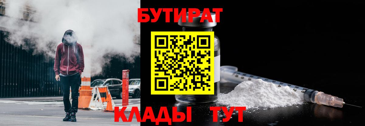 БУТИРАТ BDO  БУТИРАТ  Гай  Вход с VPN 