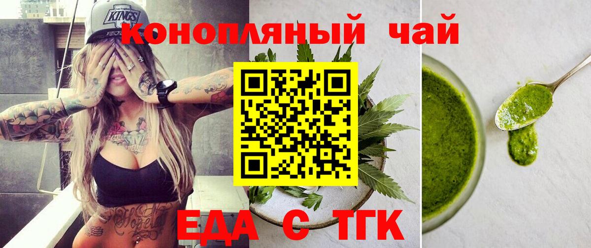 Еда ТГК конопля  Вход с VPN  Гай 