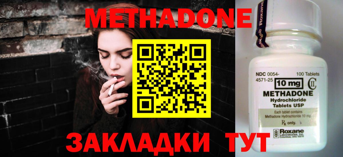 МЕТАДОН methadone  МЕТАДОН белоснежный  Вход с VPN  Гай 